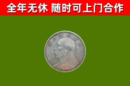 九龙坡回收袁大头