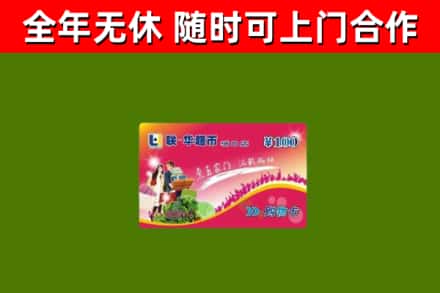 九龙坡回收购物卡